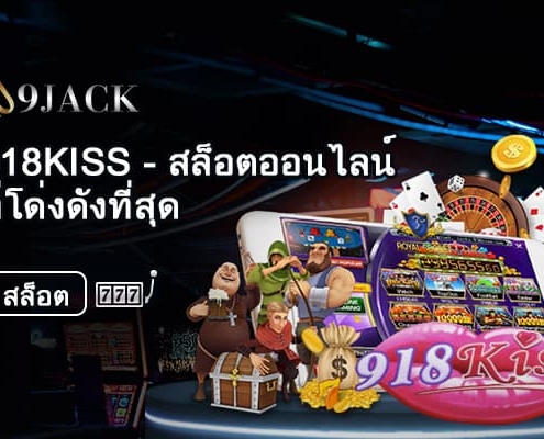 918KISS-MOST-FAMOUS-ONLINE-SLOTS