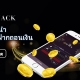 9JACK แนะนำการฝากถอนเงิน