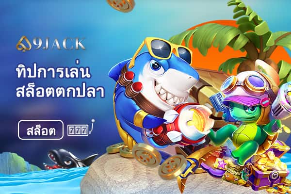 Online-Fishing-Slots-Playing-Tips-and-Features(600x400)