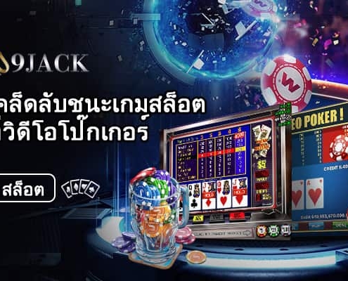 To-Win-at-Bet-Slot-Online-Game-Video-Poker-Tricks(600x400)