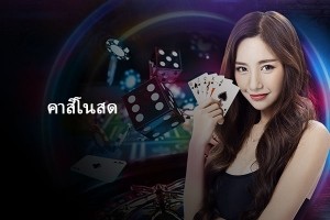 คาสิโนสด-600x400